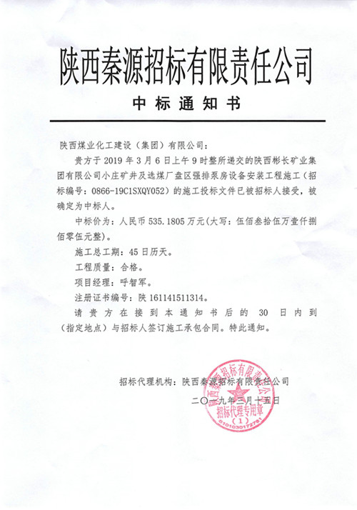 陜煤建設(shè)機(jī)電安裝公司：市場(chǎng)開發(fā)傳喜訊