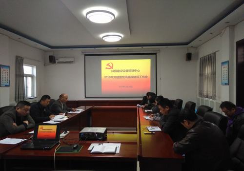 陜煤建設(shè)設(shè)備租賃中心召開2019年黨建、黨風廉政建設(shè)暨紀檢監(jiān)察工作會