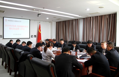 陜煤建設(shè)公司黨建、黨風廉政建設(shè)暨紀檢監(jiān)察工作會順利召開