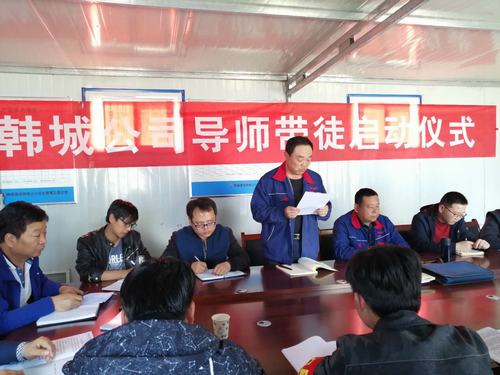 陜煤建設(shè)韓城分公司積極開展“導(dǎo)師帶徒”活動