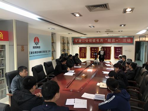 陜煤建設(shè)礦建二公司開(kāi)展讀書(shū)月“朗讀＋”活動(dòng)
