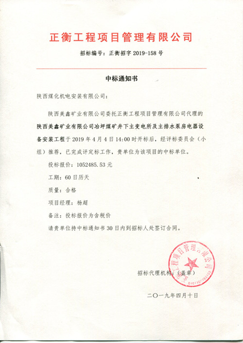 陜煤建設(shè)機(jī)電安裝公司：工程承攬?jiān)賱?chuàng)佳績