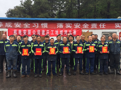陜煤建設(shè)機電安裝公司：喜迎“五一” 激情飛揚