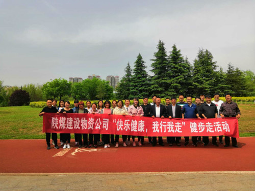 陜煤建設(shè)物資公司舉行職工健步走活動