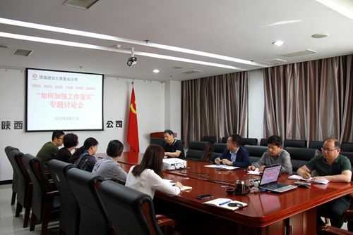 陜煤建設(shè)公司：集思廣益開良方 狠抓落實助促發(fā)展