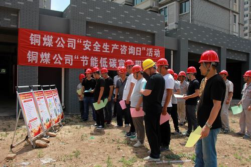 陜煤建設(shè)銅煤公司安全生產(chǎn)節(jié)能低碳宣傳咨詢?nèi)牖鶎舆M(jìn)小區(qū)