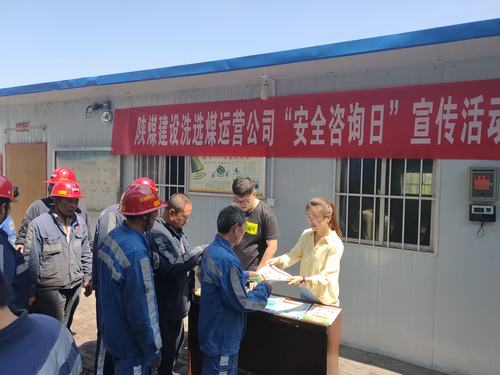 陜煤建設(shè)洗選煤運營公司“安全咨詢?nèi)铡被顒印班谡帧?></div>
                                <div   id=