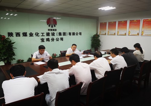 寶雞分公司召開(kāi)“不忘初心，牢記使命”主題教育動(dòng)員部署會(huì)