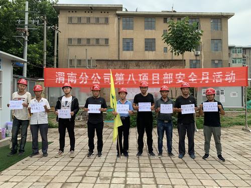 陜煤建設(shè)渭南分公司第八項(xiàng)目部開展“安全，我有話要說”活動(dòng)