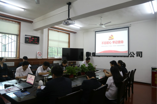 陜煤建設(shè)機電安裝公司專題會議安排“不忘初心、牢記使命”主題教育
