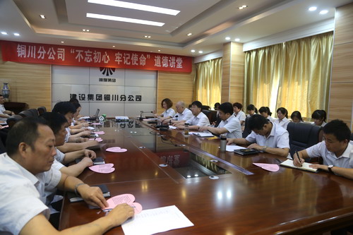 陜煤建設(shè)銅川公司開展“不忘初心、牢記使命”主題道德講堂