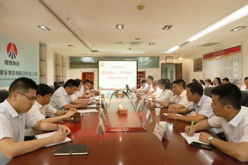 陜煤建設(shè)礦建二公司舉辦“不忘初心、牢記使命”主題教育專(zhuān)題學(xué)習(xí)會(huì)