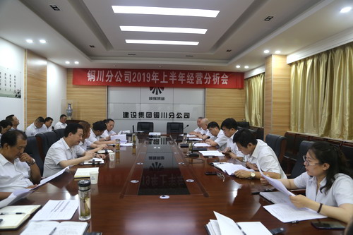 陜煤建設銅川公司召開上半年經(jīng)營分析會