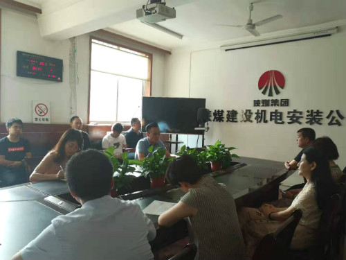 陜煤建設(shè)機電安裝公司傳達貫徹建設(shè)集團二季度追趕超越點評會暨上半年經(jīng)濟運行分析會精神