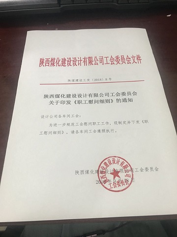 設(shè)計研究院：以人為本，心系職工