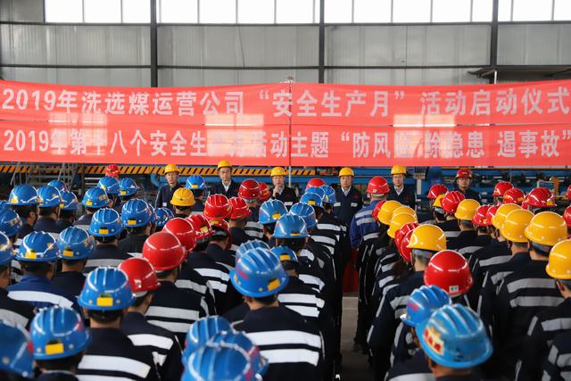 陜煤建設洗選煤運營公司多措并舉筑牢安全生產(chǎn)屏障