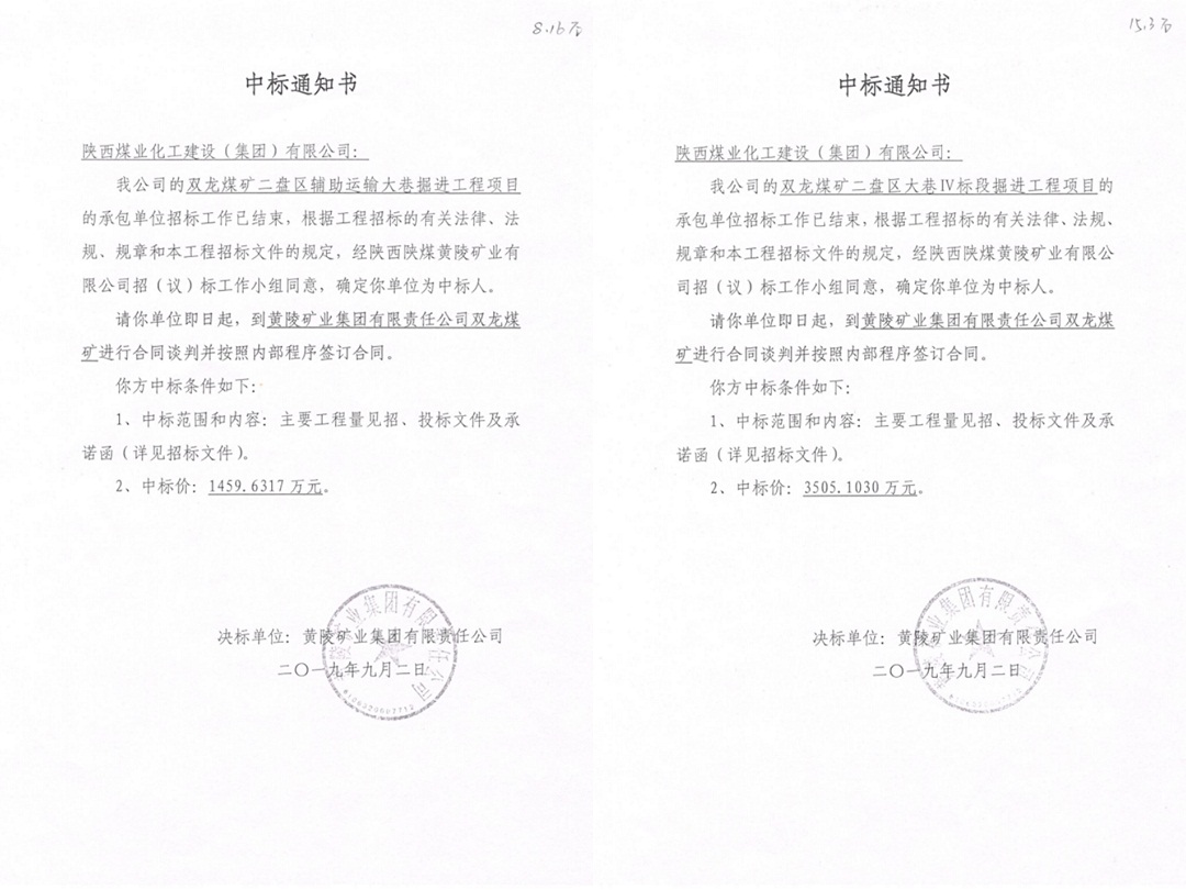 陜煤建設礦建三公司內部承攬工程再創(chuàng)佳績