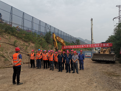 陜煤建設(shè)漢中分公司陜鋼集團龍鋼公司富軋回遷煤氣管道項目開工