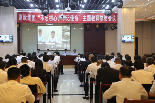 陜煤建設(shè)集團(tuán)召開“不忘初心、牢記使命”主題教育總結(jié)會(huì)議