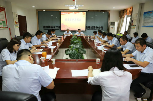 陜煤建設(shè)洗選煤運(yùn)營(yíng)公司：“把脈問診” 筑牢安全生產(chǎn)“堤壩”