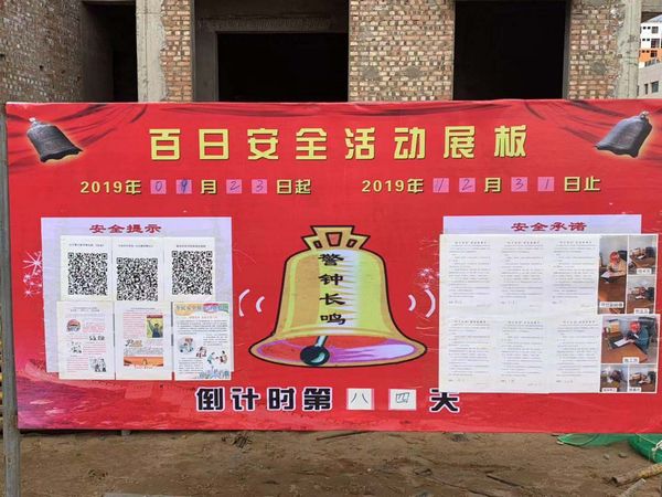 陜煤建設(shè)天工公司土建十七部“百日安全”倒計(jì)時，敲響安全警鐘