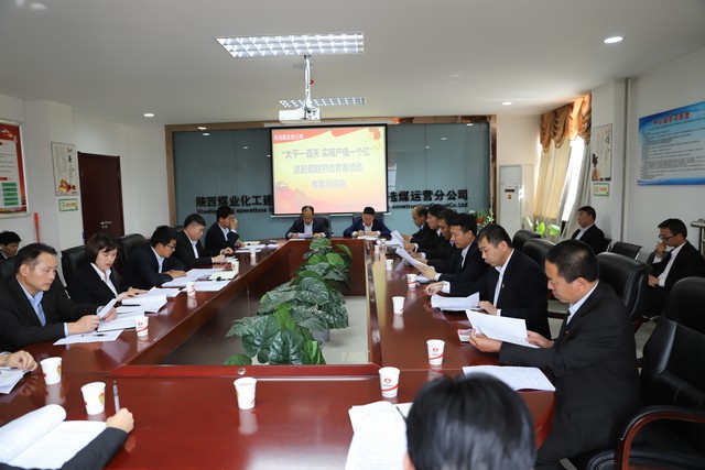 陜煤建設(shè)洗選煤運(yùn)營公司召開“大干一百天 實(shí)現(xiàn)產(chǎn)值一個億”追趕超越勞動競賽活動專題總結(jié)會