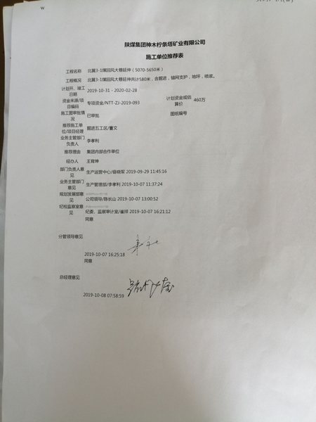 陜煤建設掘進公司：檸條塔項目部順利承攬檸條塔北翼3-1煤回風大巷延伸工程