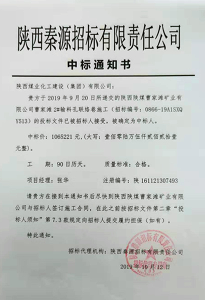 陜煤建設礦建三公司工程承攬再傳捷報