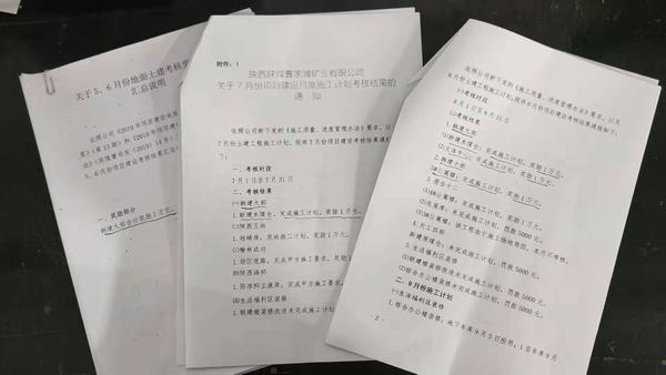 快看！陜煤建設(shè)韓城分公司土建九項(xiàng)目部又獲表彰獎(jiǎng)勵(lì)