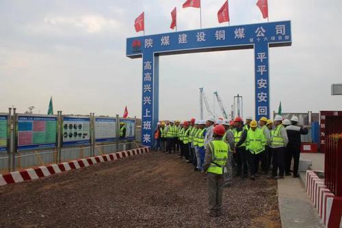 陜煤建設(shè)銅煤公司榆林化學(xué)工程項(xiàng)目迎來(lái)安全標(biāo)準(zhǔn)化管理觀(guān)摩交流團(tuán)