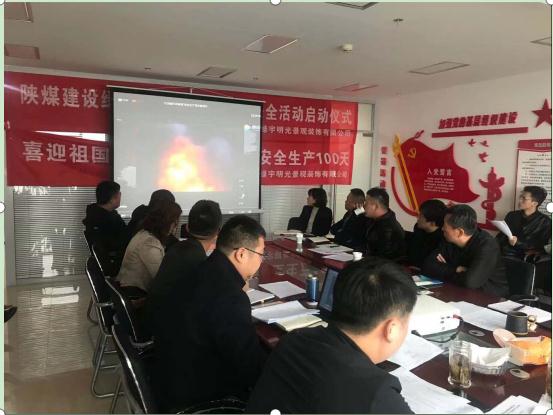 綠宇公司開展觀看安全警示教育片活動