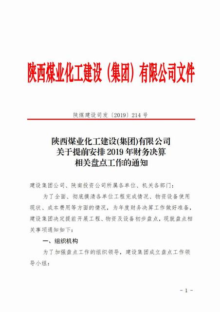 陜煤建設洗選煤運營公司“精細嚴深”做好年度決算工作