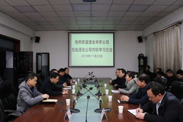 華宇公司率團蒞臨陜煤建設(shè)澄合分公司進行工作對標交流