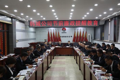 陜煤建設(shè)韓城分公司廉政提醒教育正當(dāng)時(shí)