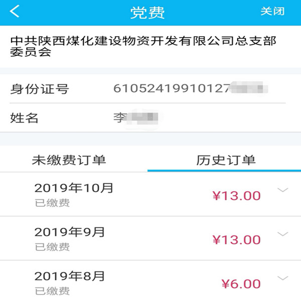 陜煤建設物資公司：“互聯(lián)網 +黨建”創(chuàng)新黨費收繳新模式