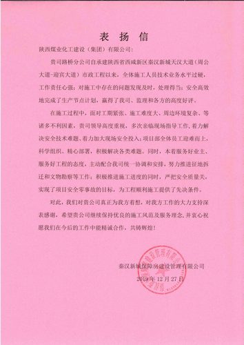 陜煤建設(shè)路橋分公司天漢大道項目喜獲表揚