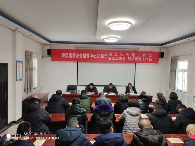 陜煤建設(shè)設(shè)備租賃中心2020年“四會(huì)”順利召開