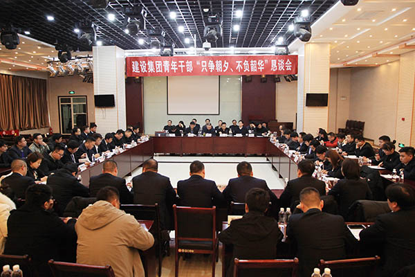 陜煤建設召開青年干部“只爭朝夕、不負韶華”懇談會