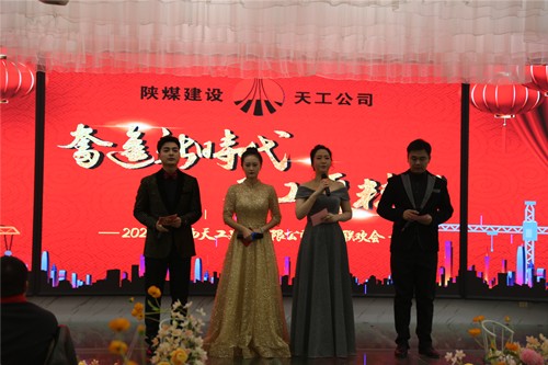 陜煤建設(shè)天工公司隆重舉辦奮進(jìn)新時(shí)代、天工更精彩”職工聯(lián)歡會(huì)