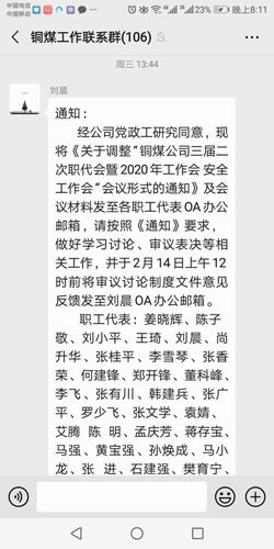陜煤建設(shè)銅煤公司通過線上形式組織召開三屆二次職工代表大會