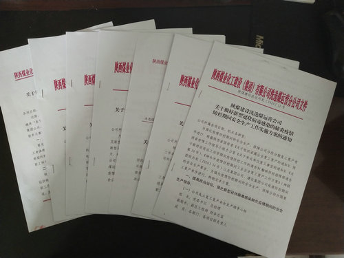 陜煤建設(shè)洗選煤運(yùn)營(yíng)公司：多舉措確保疫情期間安全工作
