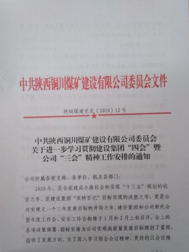 陜煤建設銅煤公司以創(chuàng)新方式深入學習宣貫建設集團“四會”精神