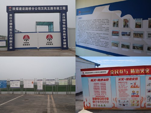 陜煤建設(shè)路橋分公司漢風(fēng)五路項(xiàng)目部深入開(kāi)展文明工地創(chuàng)建 全力打造精品工程