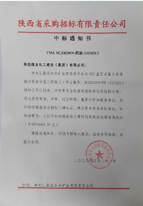 陜煤建設(shè)機(jī)電安裝公司工程承攬?jiān)賯飨灿?></div>
                                <div   id=