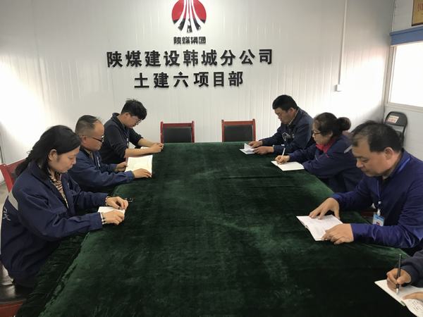 陜煤建設(shè)韓城分公司迅速掀起學(xué)習(xí)貫徹《黨支部標準化建設(shè)實施意見（試行）》熱潮