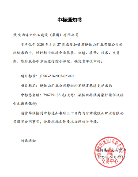 陜煤建設(shè)礦建三公司外部市場(chǎng)工程承攬傳捷報(bào)