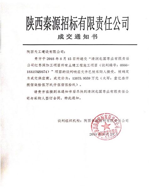 天工公司工程承攬傳佳音