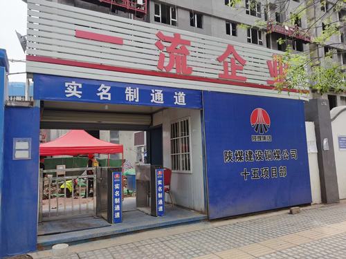 陜煤建設(shè)銅煤公司抓細(xì)抓實(shí)勞務(wù)實(shí)名制工作助力企業(yè)精細(xì)化管理