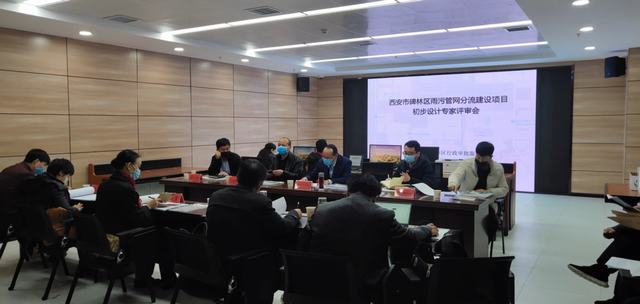 西安市碑林區(qū)雨污管網(wǎng)分流建設(shè)項(xiàng)目初步設(shè)計(jì)評審?fù)ㄟ^