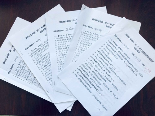 陜煤建設(shè)銅川分公司開展“迎五一、抗疫情、促生產(chǎn)” 知識(shí)答題活動(dòng)